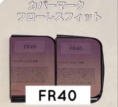 カバーマーク フローレスフィット FR40 サンプル2コ - メルカリ