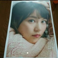 生田絵梨花 アナザー写真集 転調のサムネイル