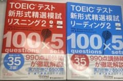 TOEICテスト 新形式精選模試リーディング2 リスニング2