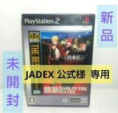 JADEX 公式アカウント様 専用 PS2ソフト3本セット 新品・未開封 - メルカリ