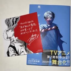 光が死んだ夏 8巻 初版帯付き - メルカリ