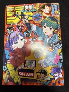 週刊少年ジャンプ 2026年 27号のサムネイル