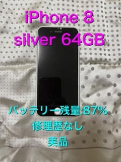 iPhone 8 Silver 64 GB SIMフリーのサムネイル