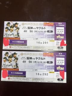 最終値下げ✴︎4月9日　阪神 vs ヤクルト チケット 2枚セット　即発送のサムネイル