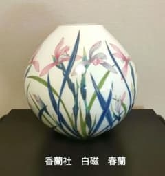宮内庁御用達★有田焼★香蘭社★『蔦』花瓶★未使用★木箱入り 有田焼 宮内庁御用達 香蘭社 蔦 金彩 花瓶 花器 26cmサイズ