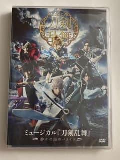 ミュージカル 刀剣乱舞～静かの海のパライソ～ DVD ①のサムネイル
