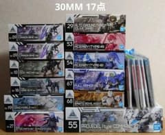 30MM まとめセット③