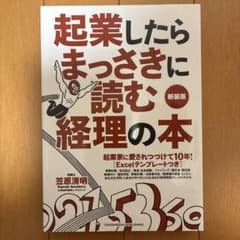 起業したらまっさきに読む経理の本のサムネイル