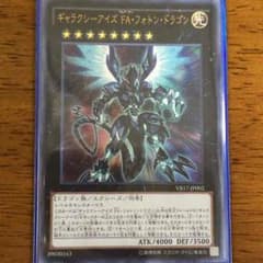 ギャラクシーアイズ FA フォトンドラゴンのサムネイル