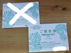 沖縄かりゆしビーチリゾート・オーシャンスパの朝食券のサムネイル