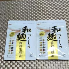 和麹づくしの雑穀生酵素 30粒✕２袋のサムネイル