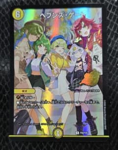 デュエマ】 ヘブンズゲートホイル 25周年記念ツアー - メルカリ