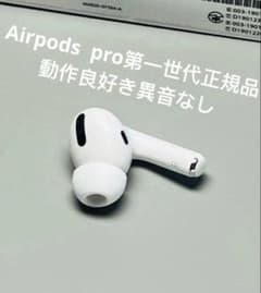 AirPods Pro 第1世代 イヤホン右耳のみA2083正規品動作品 - メルカリ