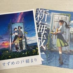 すずめの戸締り映画 パンフレット•新海誠本 - メルカリ