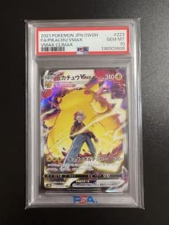 ピカチュウ VMAX CSR PSA10 #223 223-1.jpg?w=640