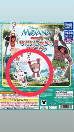 モアナと伝説の海 ゆらゆらつながるマスコット プア カカモラのサムネイル