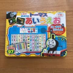 トーマスのあいうえおのサムネイル