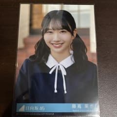 【高ノシ】日向坂46藤嶌果歩_限定生写真_13th卒業写真だけが知ってる 日向坂46藤嶌果歩『週刊少年チャンピオン』初表紙 17歳の透明感