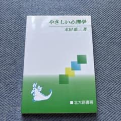 やさしい心理学のサムネイル
