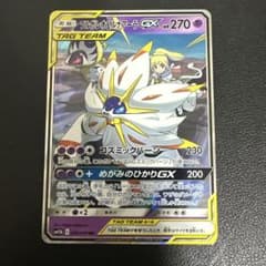 キ*ラ様 ソルガレオ&ルナアーラGX RR SM11b ドリームリーグ 020/ ソルガレオ&ルナアーラGX RR SM11b ドリームリーグ 020/049 - メルカリ