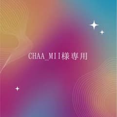 chaa_mii様専用のサムネイル
