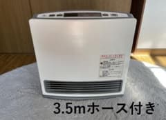 ガスファンヒーター【ホース3.5m付き】大阪ガス【ノーリツ】のサムネイル