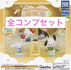 ガチャ サンリオ きらめきバルーンフィギュア コンプリート 5種セットのサムネイル