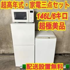 1026 超極美品 ホワイトカラー 大人気 家電 三点セット 一人暮らし