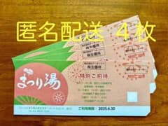 浅草ROXまつり湯 優待券 4枚のサムネイル