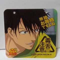 財前光 テニスの王子様 カード 所詮お荷物ですよね 平成 レトロ レア