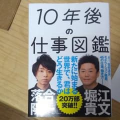 10年後の仕事図鑑のサムネイル