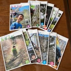 保育ナビ2021年度　12冊セットのサムネイル