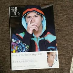 市原隼人☆High Life フォトブックのサムネイル