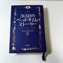365日のベッドタイム・ストーリーのサムネイル