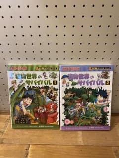 植物世界のサバイバル 1・2巻セット - メルカリ