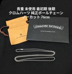 貴重 最初期 ビンテージ クロムハーツ 純正ボールチェーン