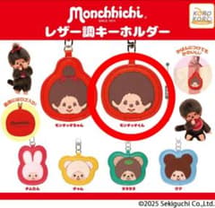 モンチッチ レザー調キーホルダー 赤のサムネイル