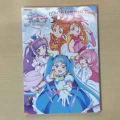 ひろがるスカイ!プリキュア オフィシャルコンプリートブックのサムネイル