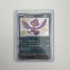 ヤミカラス S スカーレット&バイオレット ハイクラスパック シャイニートレジ…のサムネイル