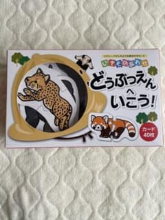 ちゃ様専用　いきものあわせ　どうぶつえんへいこう！　40枚のサムネイル