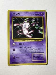 ミュウ　次世代ワールドホビーフェア 特別限定拡張シート 1998 幕張メッセ ミュウ_次世代ワールドホビーフェア 特別限定拡張シート カード PROMO
