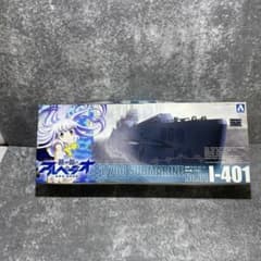 アオシマ 1/700 蒼き鋼のアルペジオ イ401 プラモデルのサムネイル