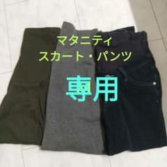 マタニティスカート・パンツ3枚セット+レギンス2足のサムネイル