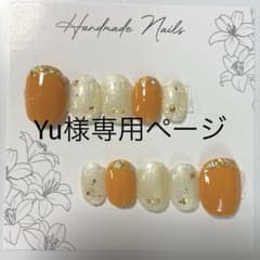 Yu様専用ページのサムネイル