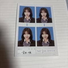 金沢十亜 証明写真 sejuのサムネイル