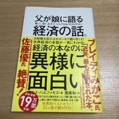 父が娘に語る 美しく、深く、壮大で、とんでもなくわかりやすい経済の話。のサムネイル