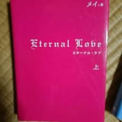 ケータイ小説 上、中、下のサムネイル