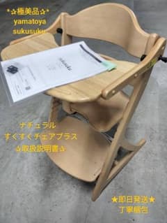 ✰極美品✰*yamatoya すくすくチェアプラス テーブル付き 大人気モデル 