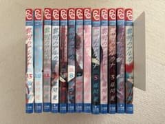 黎明のアルカナ 1〜13巻 全巻セット 藤間麗のサムネイル