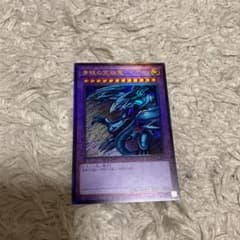 遊戯王 青眼の究極竜　アルティメットレアのサムネイル